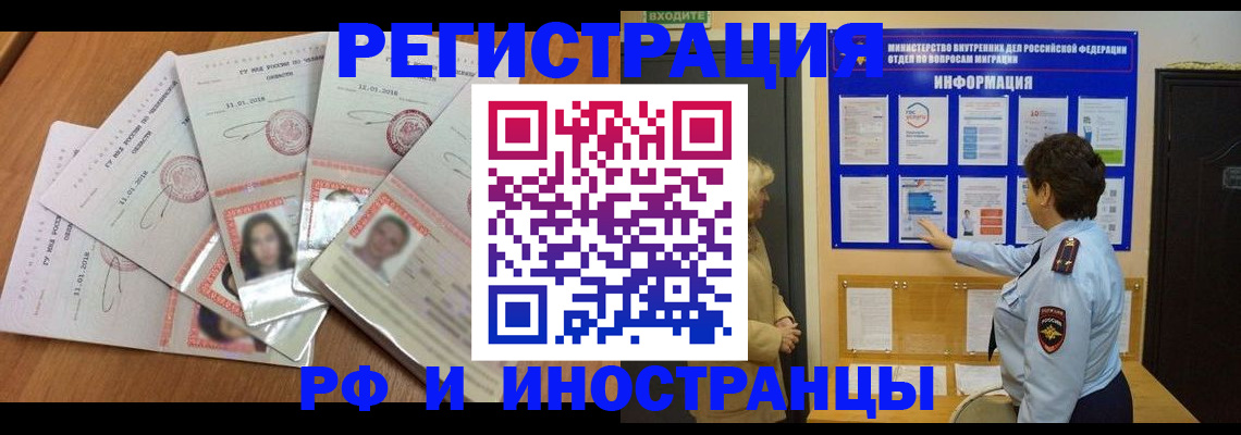 временная регистрация для всех в Алексине